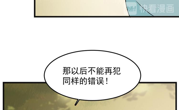 《半缘修仙半缘君》第51话 第48页