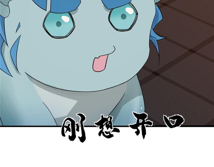 《半缘修仙半缘君》第54话 第10页