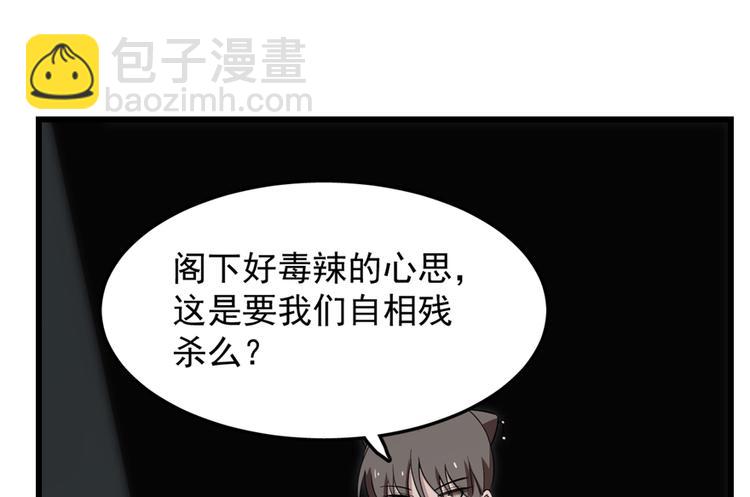 《半缘修仙半缘君》第54话 第12页
