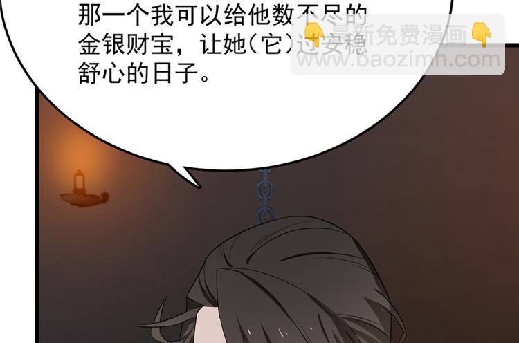 《半缘修仙半缘君》第54话 第16页