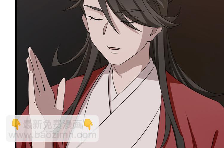 《半缘修仙半缘君》第54话 第17页