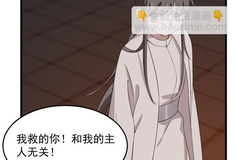 《半缘修仙半缘君》第54话 第23页