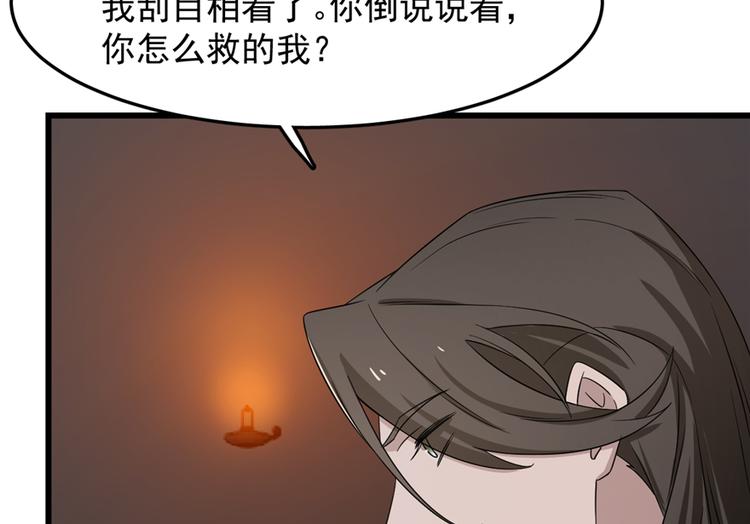 《半缘修仙半缘君》第54话 第25页