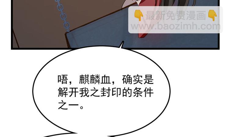 《半缘修仙半缘君》第54话 第31页
