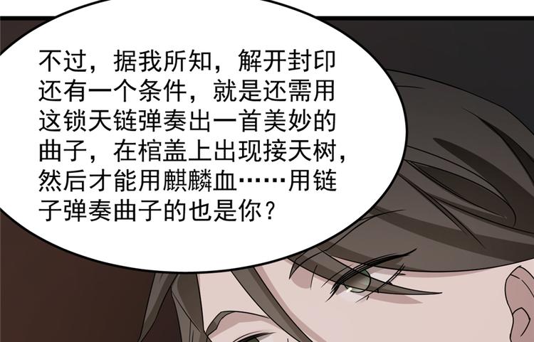 《半缘修仙半缘君》第54话 第32页