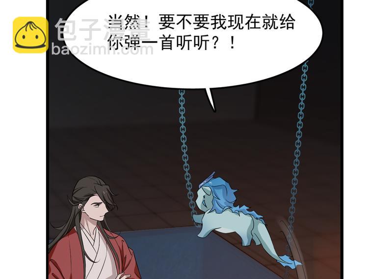 《半缘修仙半缘君》第54话 第39页