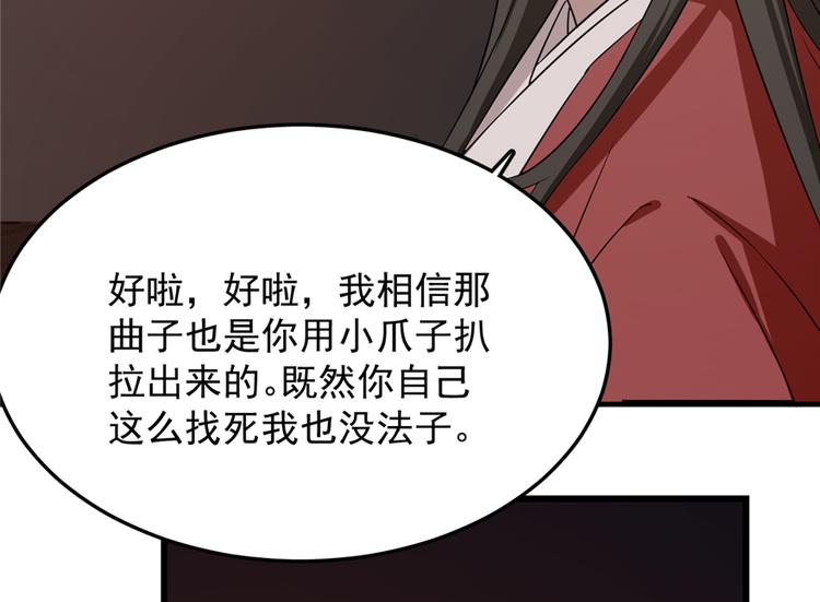 《半缘修仙半缘君》第54话 第45页