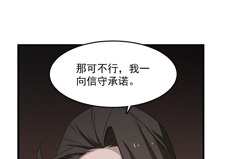 《半缘修仙半缘君》第54话 第4页