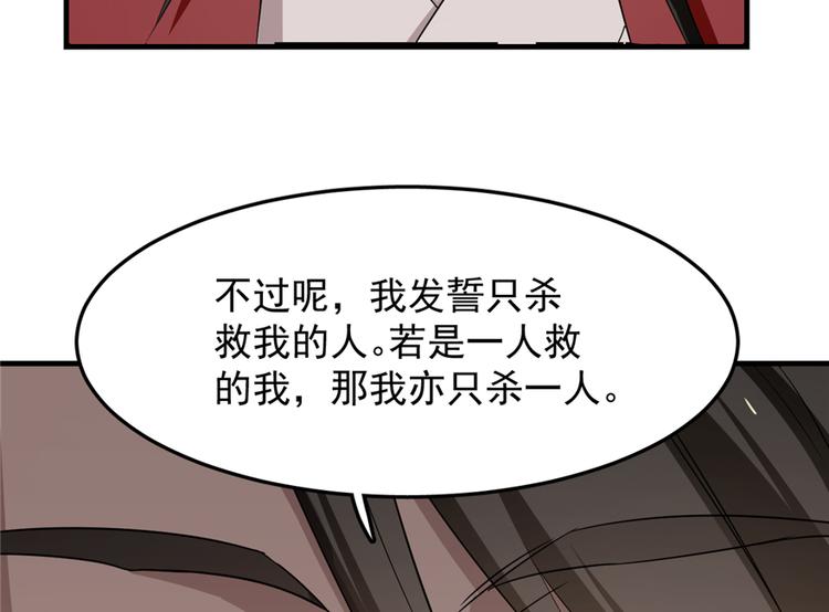 《半缘修仙半缘君》第54话 第6页