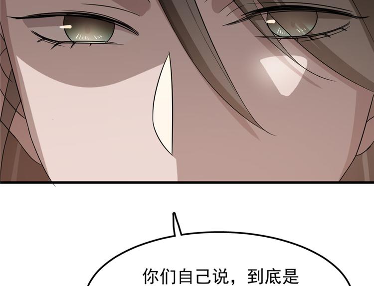《半缘修仙半缘君》第54话 第7页