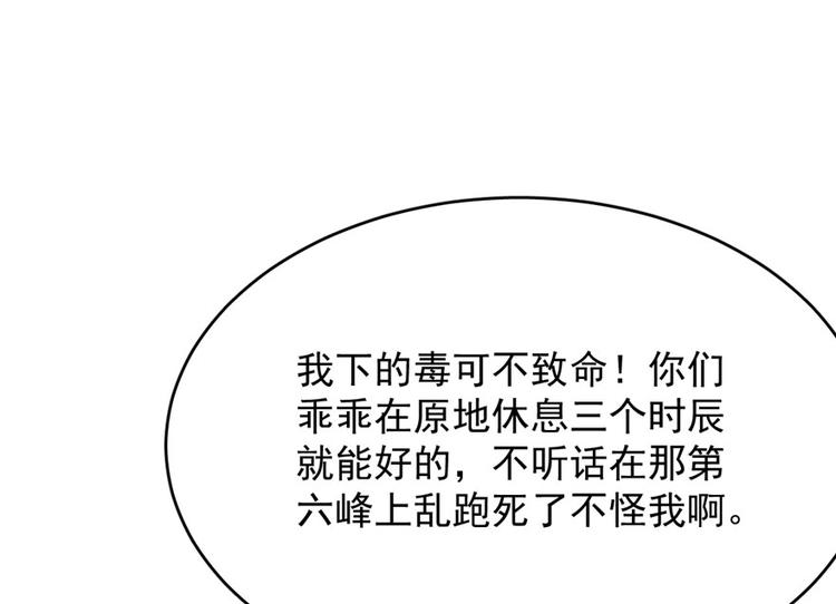 《半缘修仙半缘君》第56话 第21页