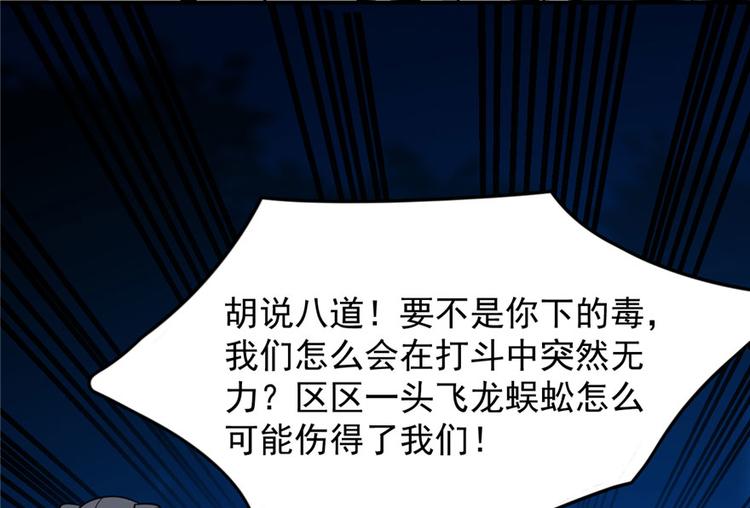 《半缘修仙半缘君》第56话 第24页