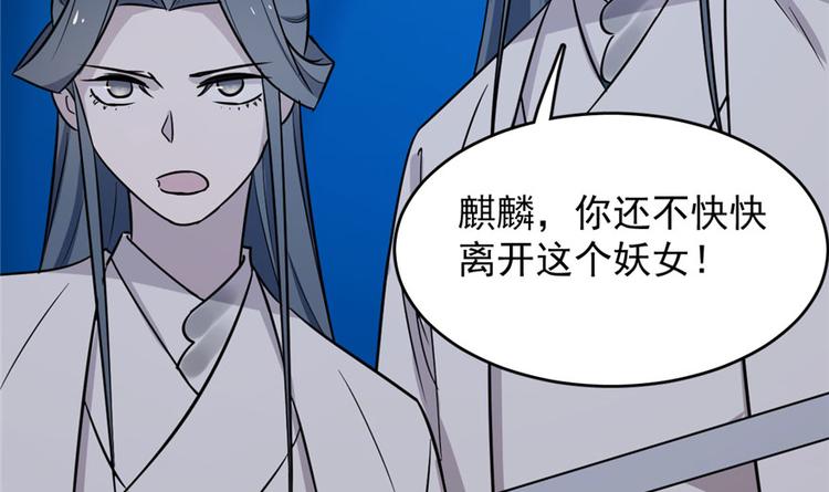 《半缘修仙半缘君》第56话 第29页