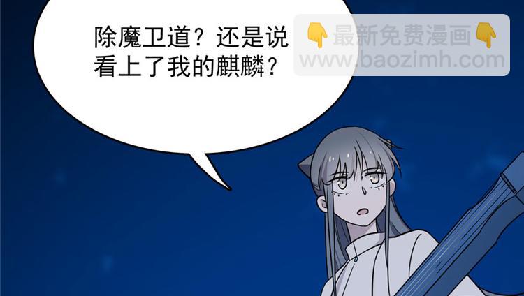 《半缘修仙半缘君》第56话 第31页