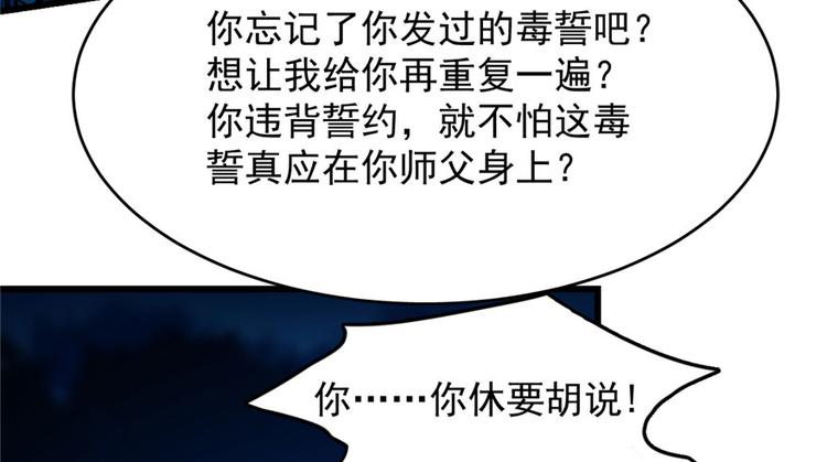 《半缘修仙半缘君》第56话 第34页