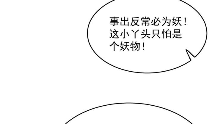 《半缘修仙半缘君》第56话 第37页