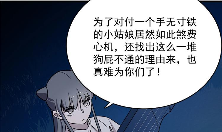 《半缘修仙半缘君》第56话 第39页
