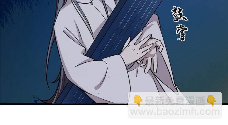 《半缘修仙半缘君》第56话 第40页