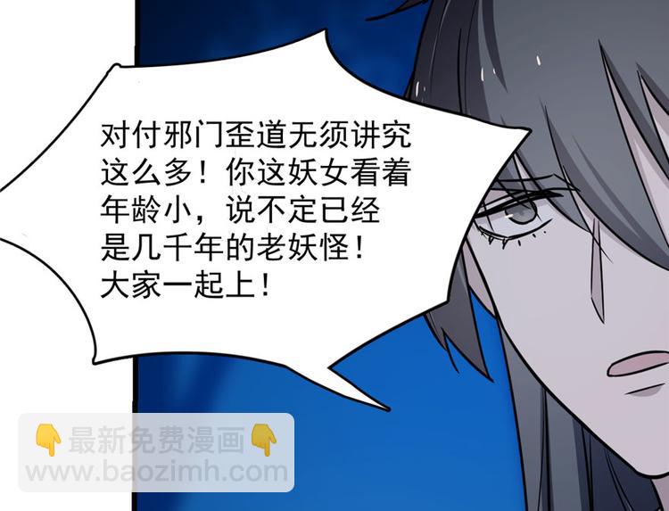 《半缘修仙半缘君》第56话 第42页