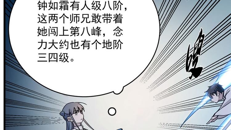 《半缘修仙半缘君》第56话 第45页