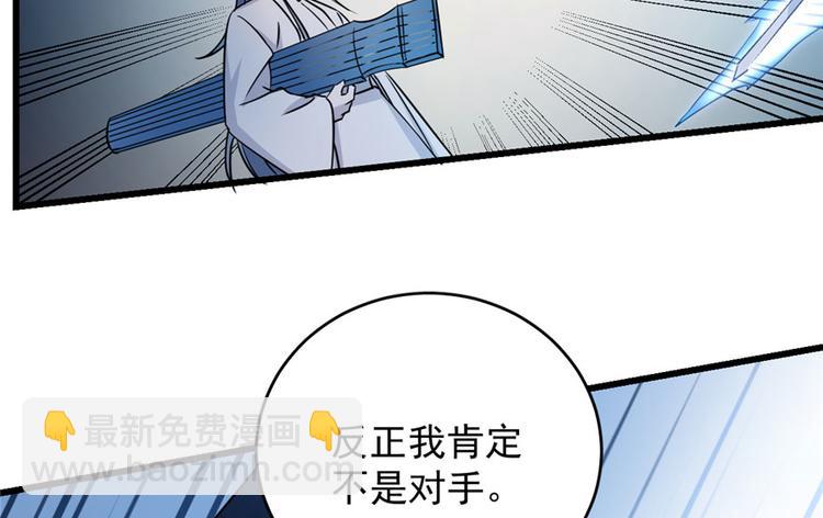 《半缘修仙半缘君》第56话 第46页