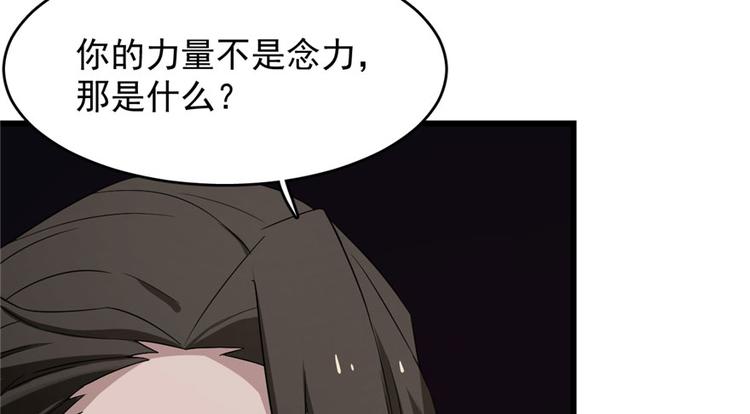 《半缘修仙半缘君》第55话 第10页
