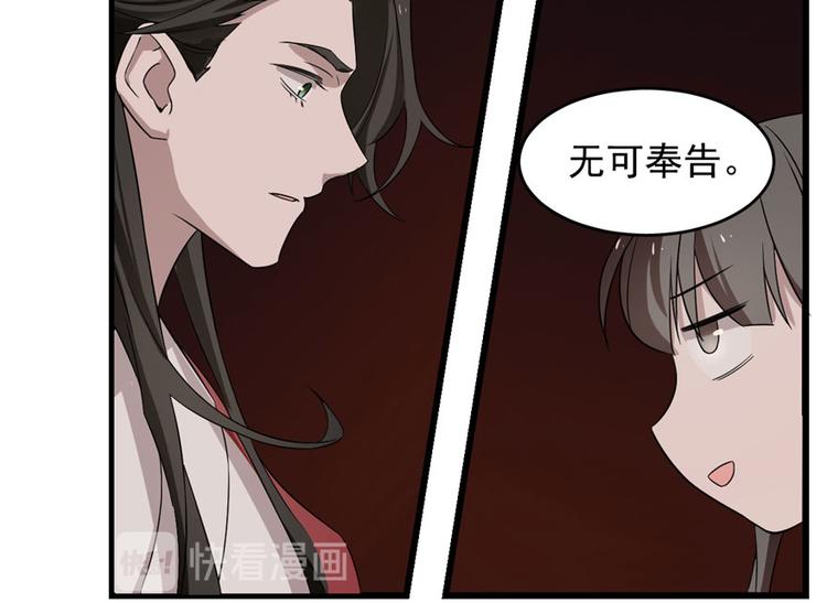 《半缘修仙半缘君》第55话 第21页