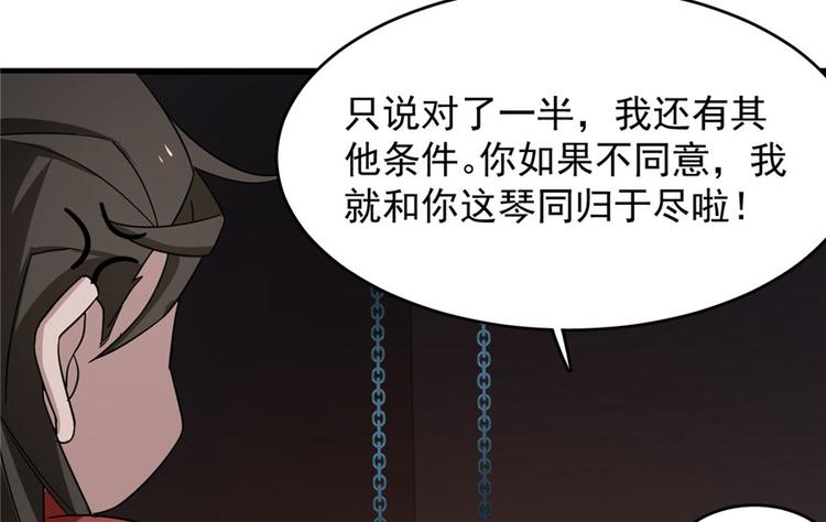 《半缘修仙半缘君》第55话 第24页