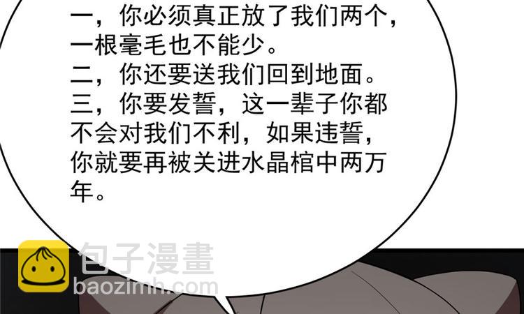 《半缘修仙半缘君》第55话 第27页