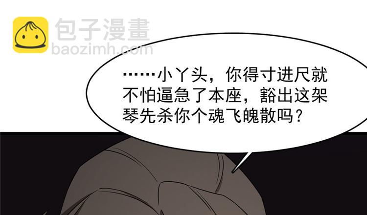 《半缘修仙半缘君》第55话 第32页