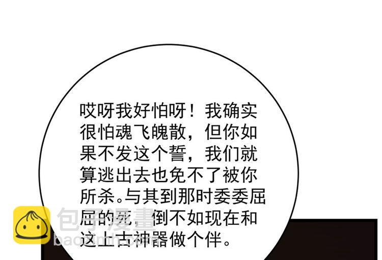 《半缘修仙半缘君》第55话 第34页