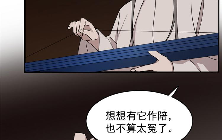 《半缘修仙半缘君》第55话 第36页