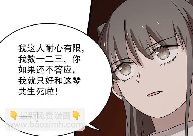《半缘修仙半缘君》第55话 第41页