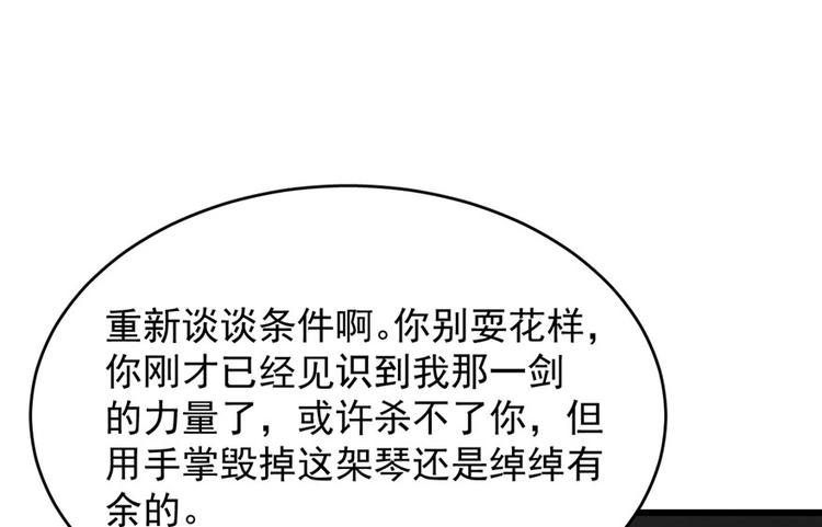 《半缘修仙半缘君》第55话 第6页