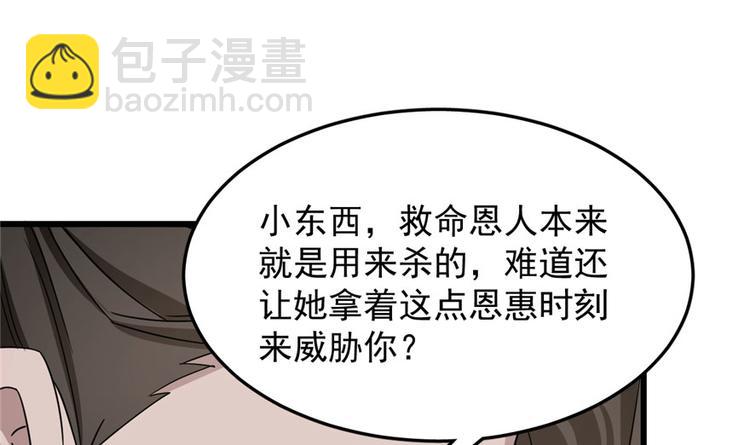 《半缘修仙半缘君》第53话 第30页