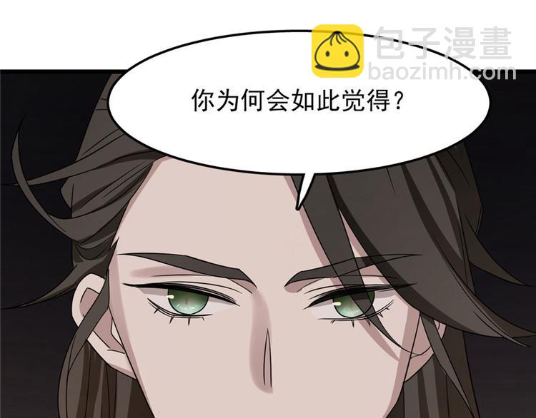 《半缘修仙半缘君》第53话 第46页