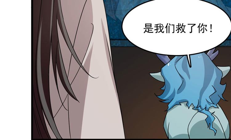 《半缘修仙半缘君》第53话 第8页