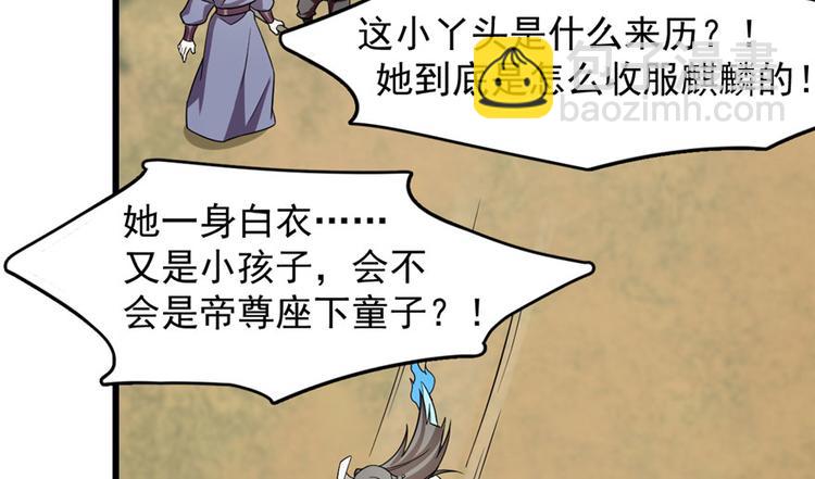 《半缘修仙半缘君》第57话 第11页