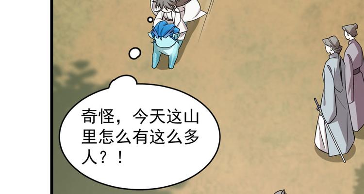 《半缘修仙半缘君》第57话 第12页
