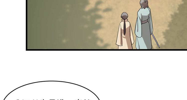 《半缘修仙半缘君》第57话 第13页