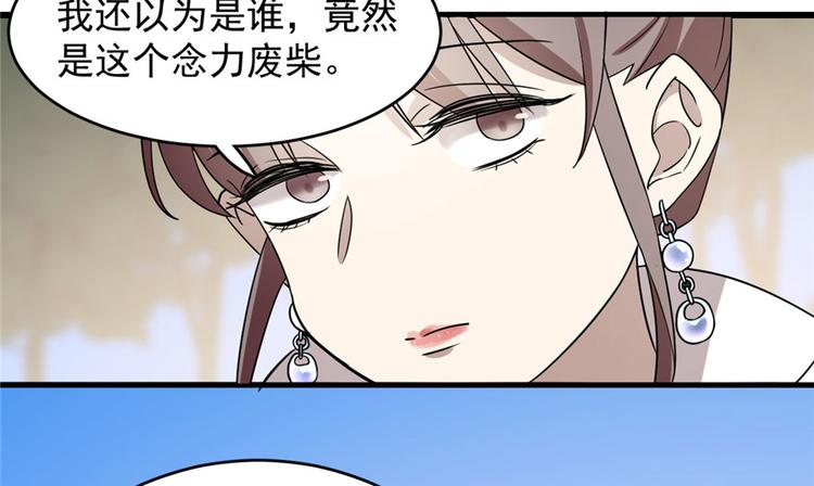《半缘修仙半缘君》第57话 第14页