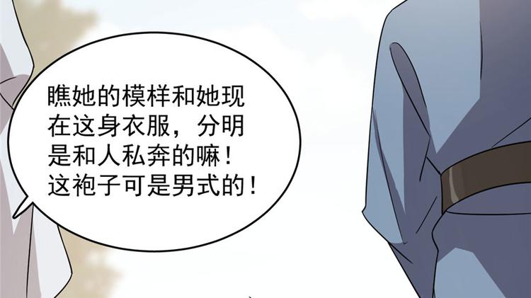 《半缘修仙半缘君》第57话 第21页