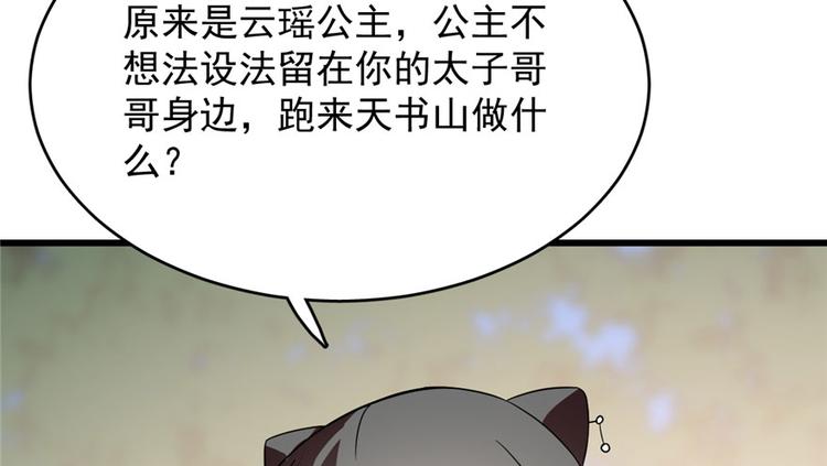 《半缘修仙半缘君》第57话 第24页