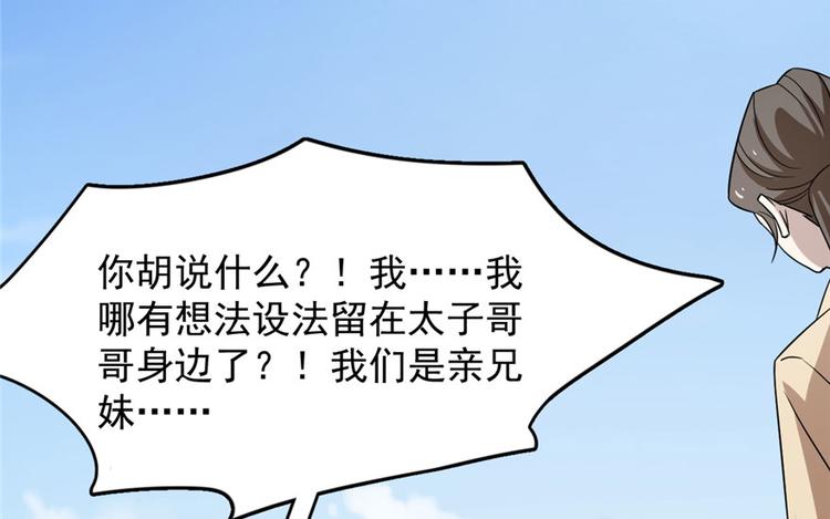 《半缘修仙半缘君》第57话 第30页