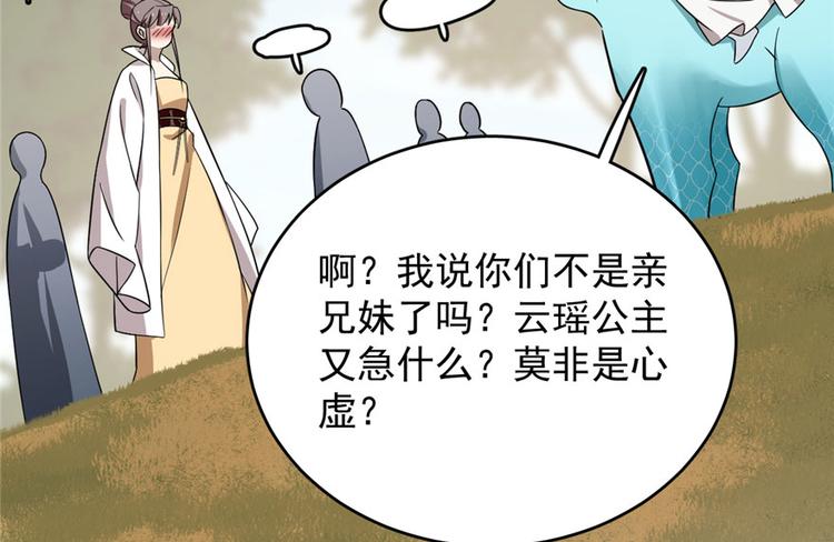 《半缘修仙半缘君》第57话 第32页