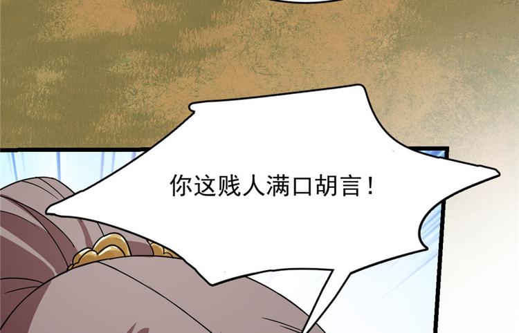 《半缘修仙半缘君》第57话 第33页
