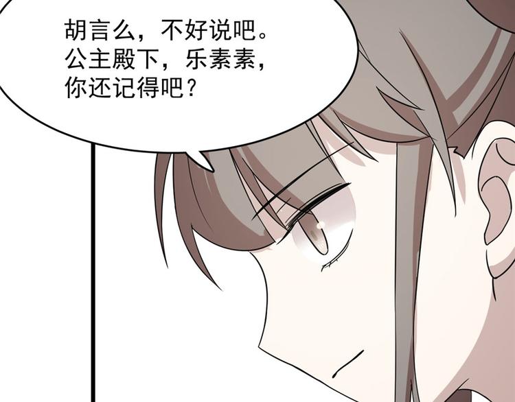 《半缘修仙半缘君》第57话 第37页
