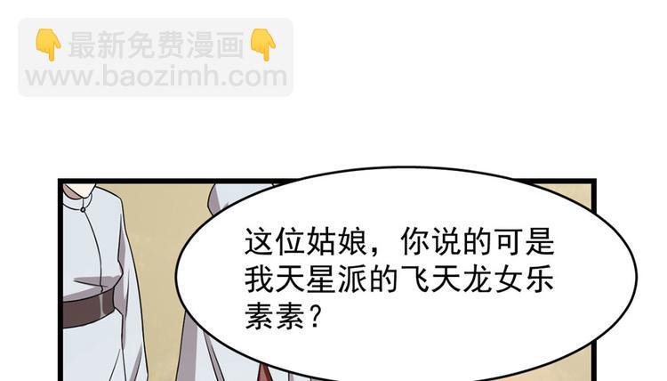 《半缘修仙半缘君》第57话 第43页