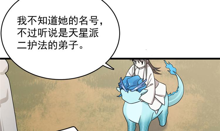 《半缘修仙半缘君》第57话 第46页