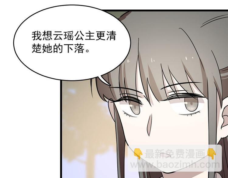 《半缘修仙半缘君》第57话 第49页